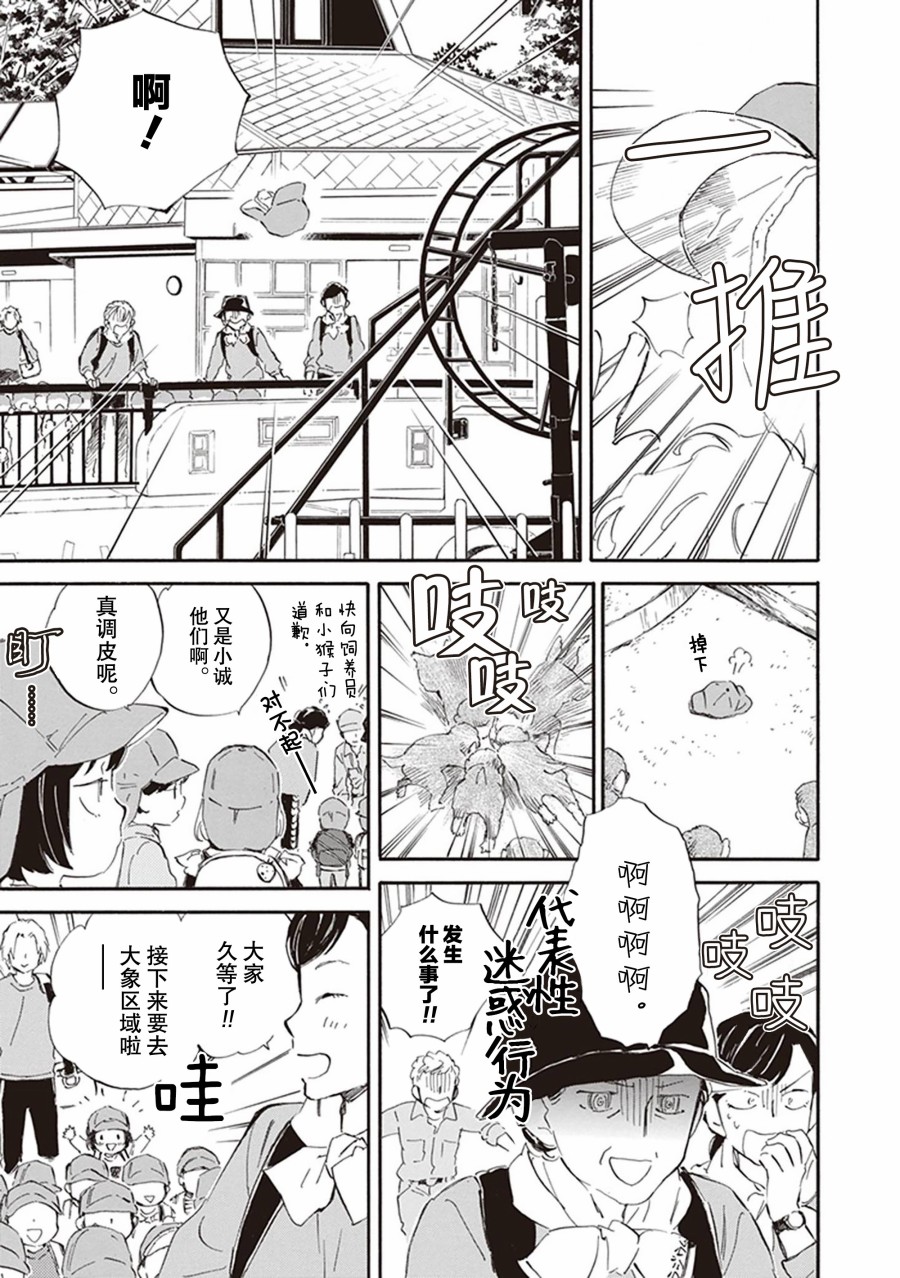 《相合之物》漫画最新章节第58话免费下拉式在线观看章节第【11】张图片