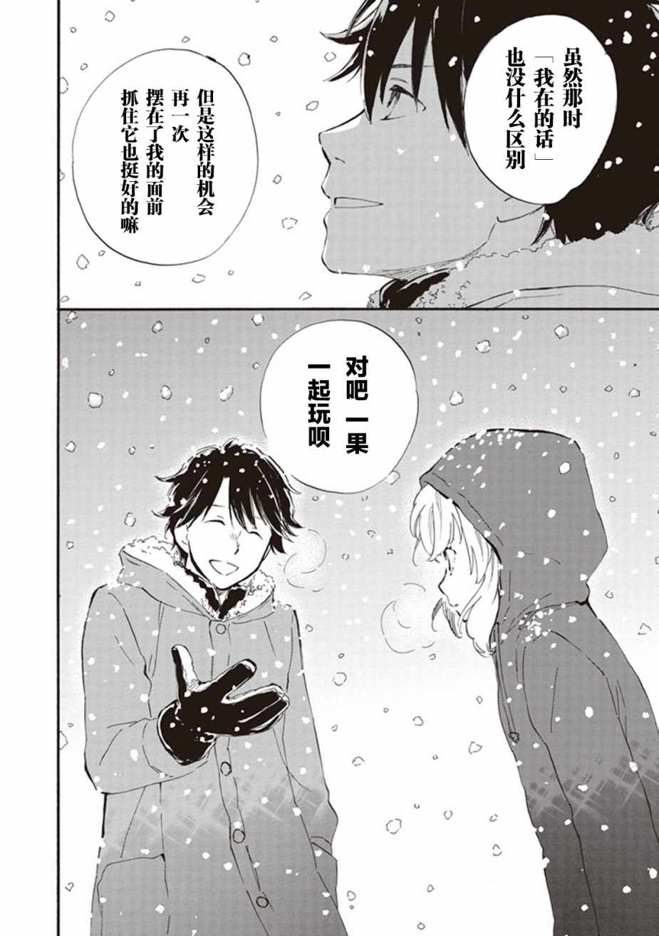 《相合之物》漫画最新章节第20话免费下拉式在线观看章节第【28】张图片