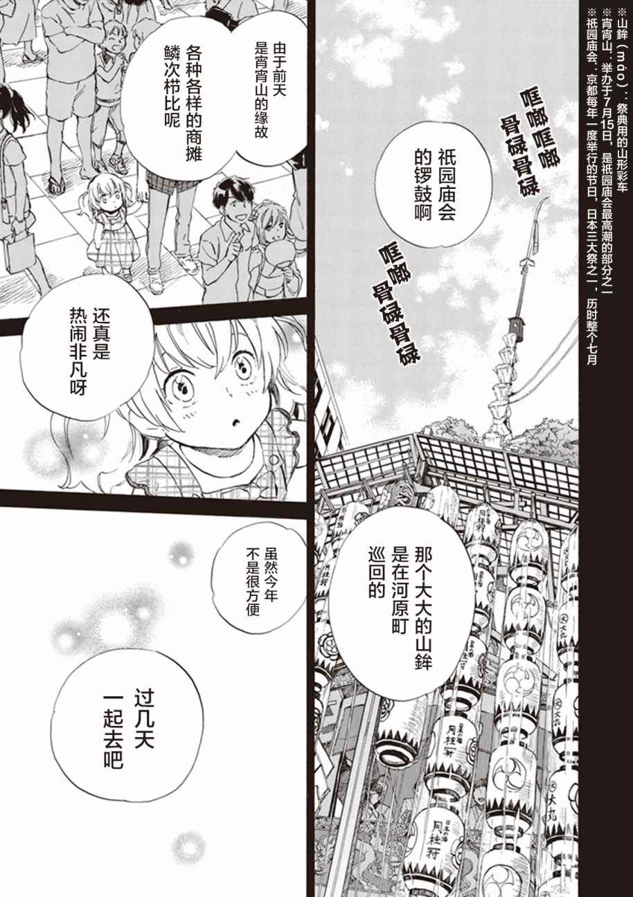 《相合之物》漫画最新章节第5话免费下拉式在线观看章节第【3】张图片