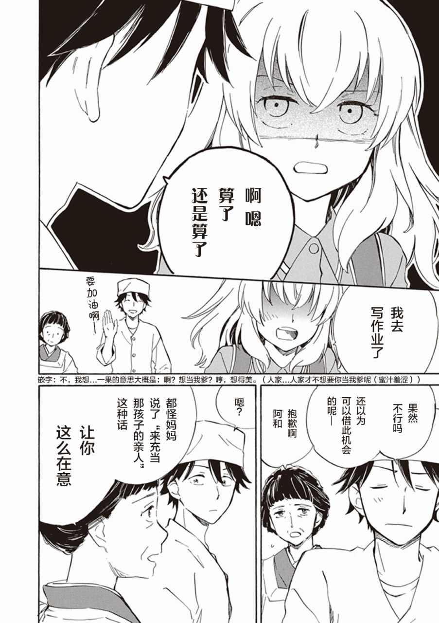 《相合之物》漫画最新章节第10话免费下拉式在线观看章节第【10】张图片