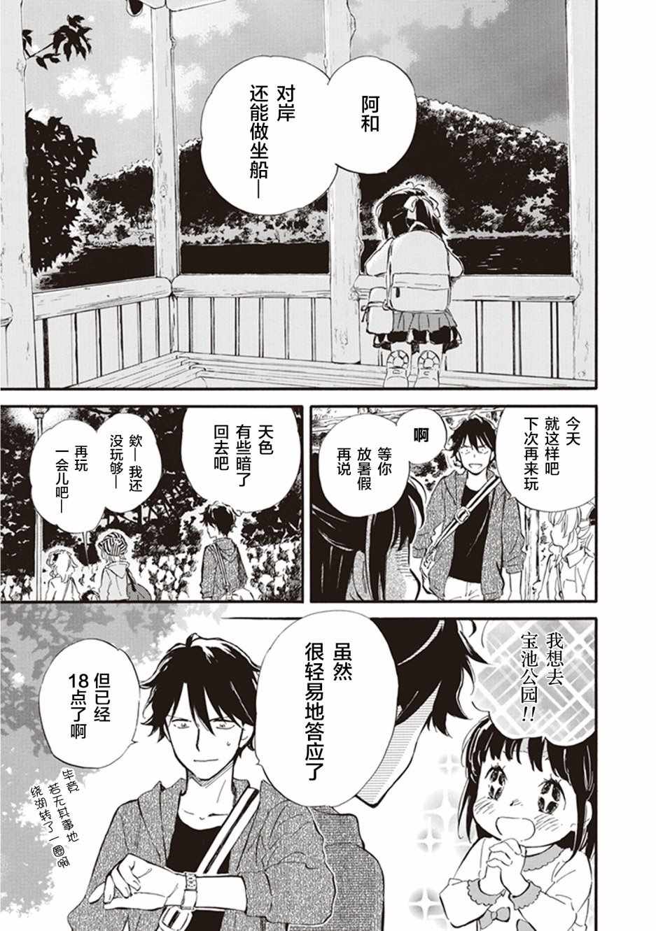 《相合之物》漫画最新章节第32话免费下拉式在线观看章节第【25】张图片