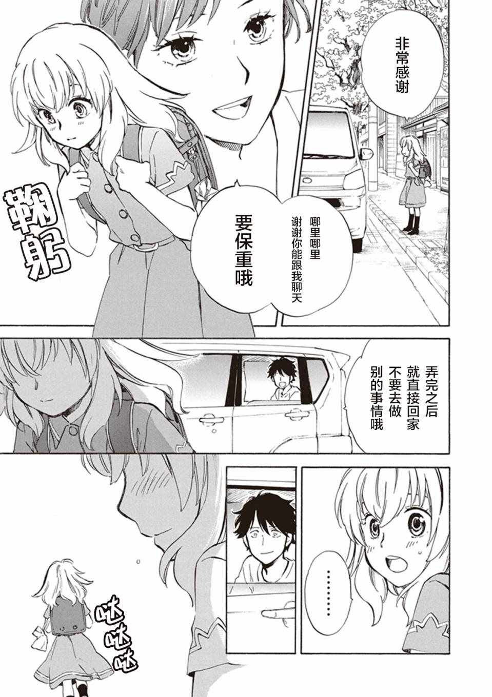 《相合之物》漫画最新章节第6话免费下拉式在线观看章节第【6】张图片