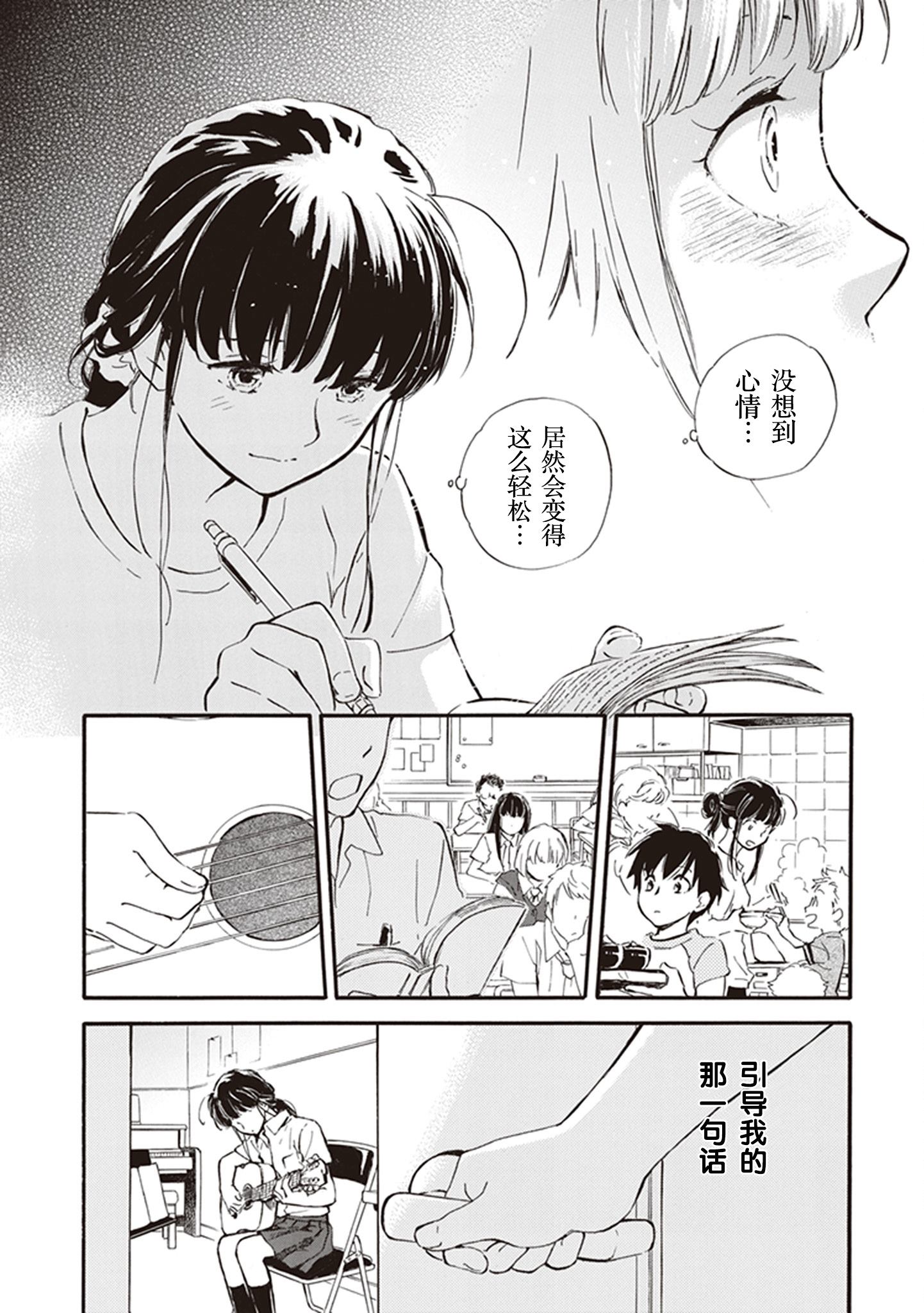 《相合之物》漫画最新章节第34话免费下拉式在线观看章节第【24】张图片