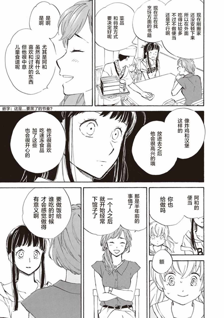 《相合之物》漫画最新章节第8话免费下拉式在线观看章节第【13】张图片