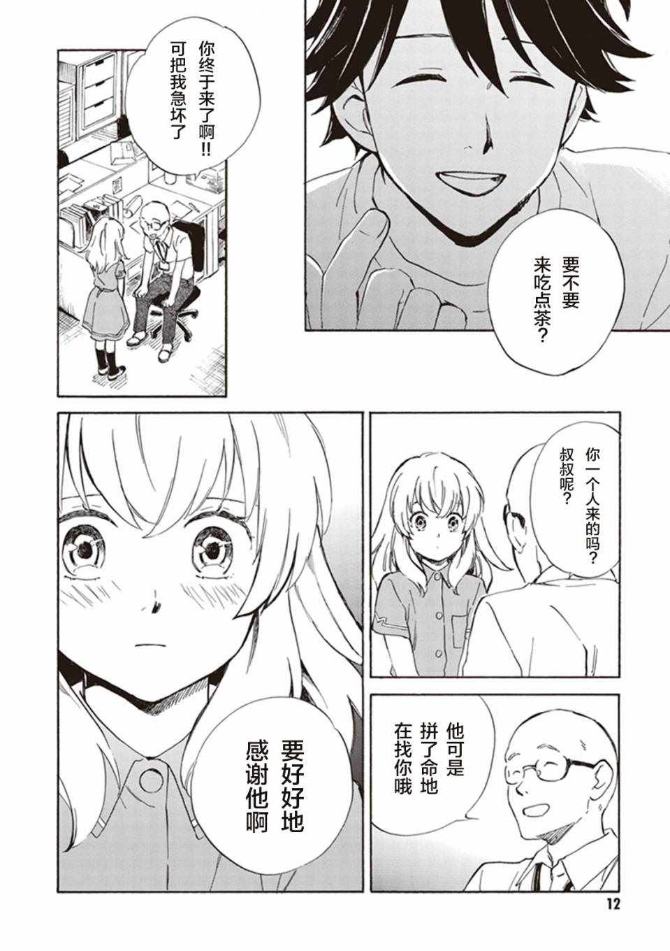 《相合之物》漫画最新章节第6话免费下拉式在线观看章节第【13】张图片