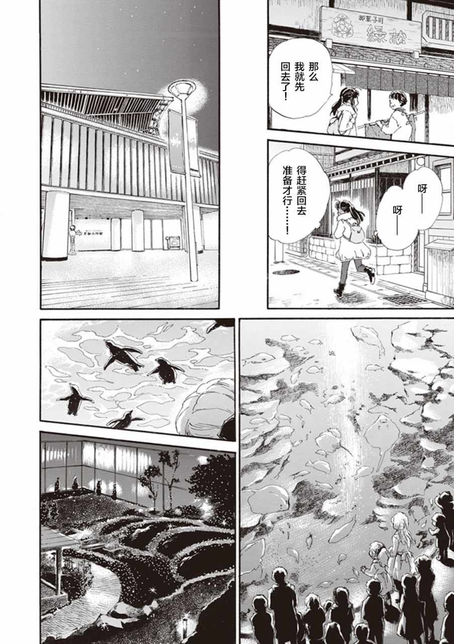 《相合之物》漫画最新章节第16话免费下拉式在线观看章节第【11】张图片