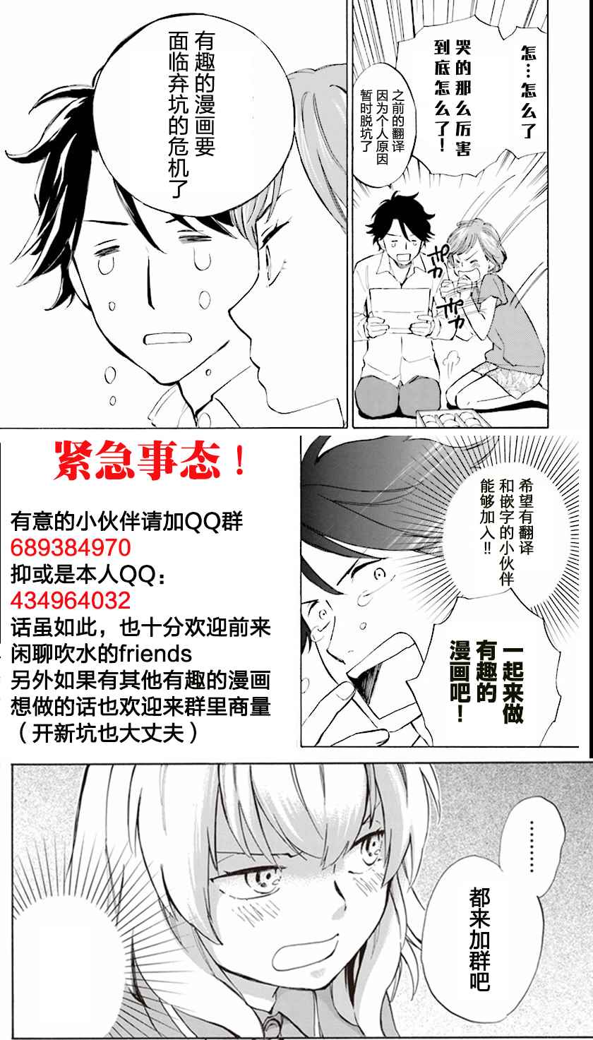 《相合之物》漫画最新章节第2话免费下拉式在线观看章节第【32】张图片