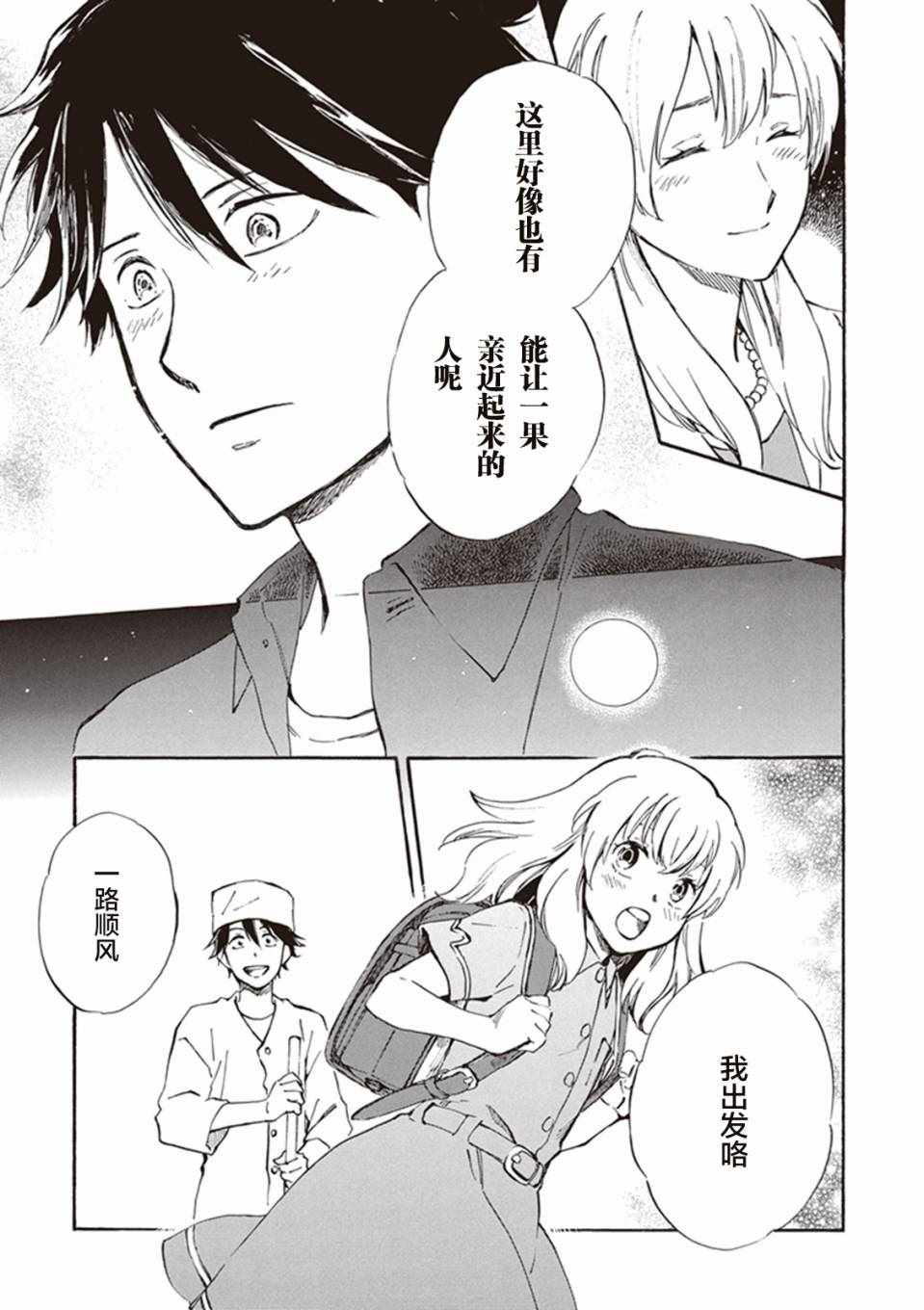 《相合之物》漫画最新章节第11话免费下拉式在线观看章节第【31】张图片