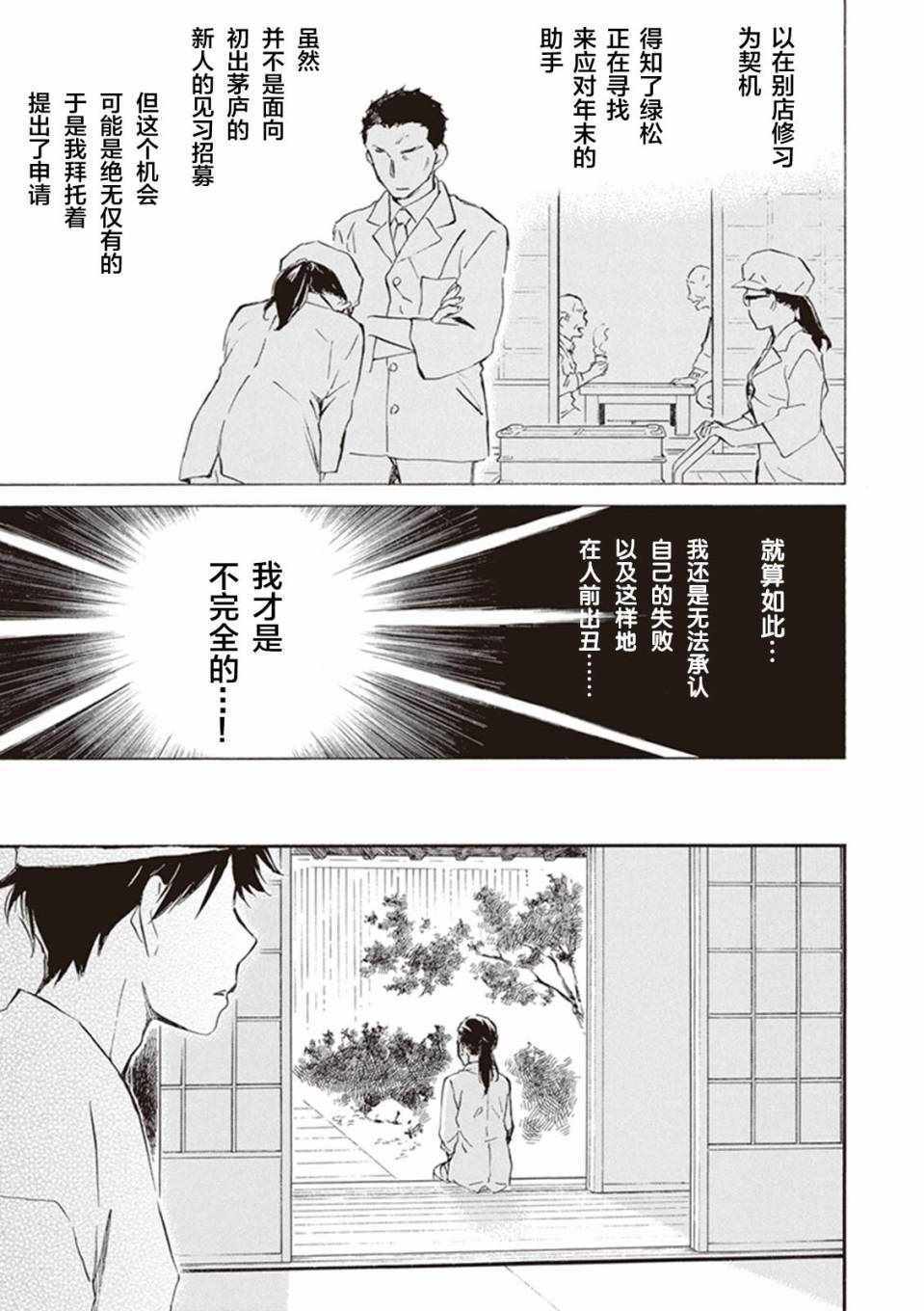 《相合之物》漫画最新章节第14话免费下拉式在线观看章节第【27】张图片