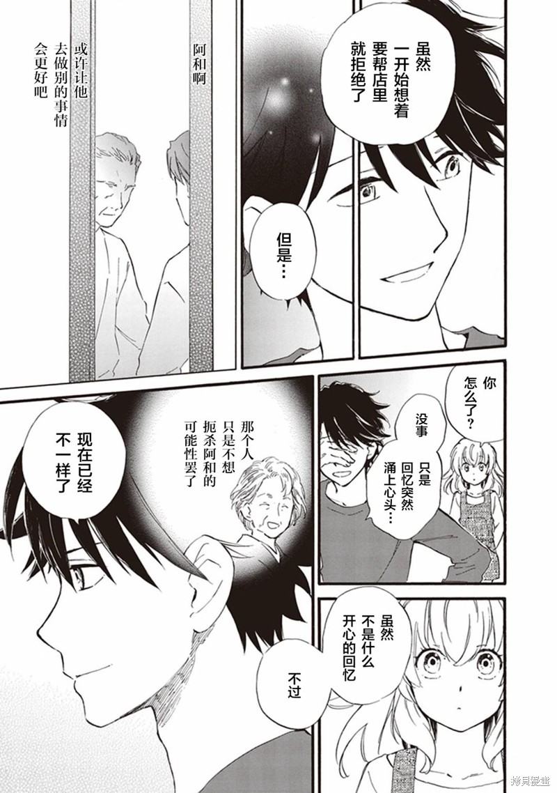 《相合之物》漫画最新章节第54话免费下拉式在线观看章节第【13】张图片