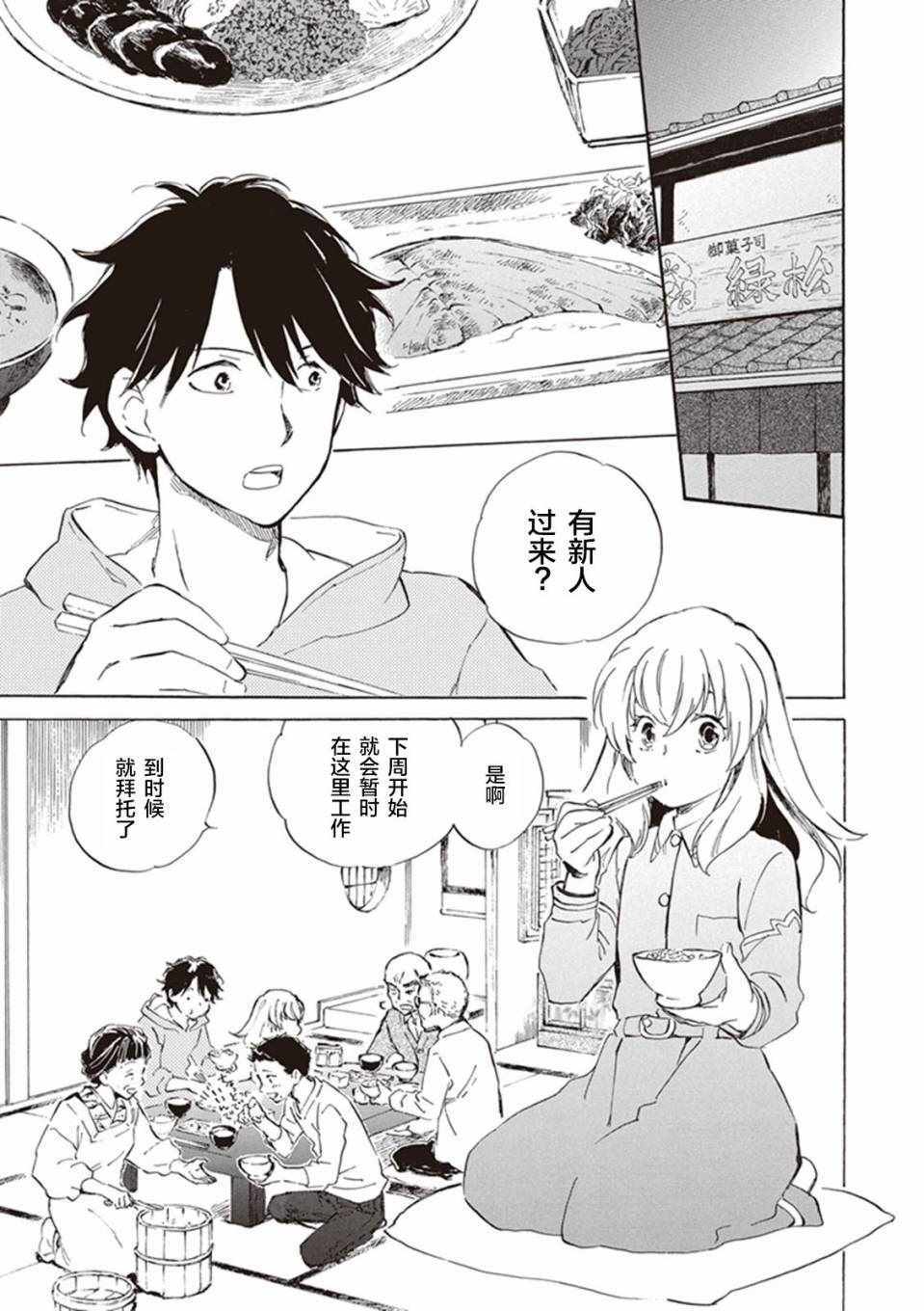 《相合之物》漫画最新章节第14话免费下拉式在线观看章节第【3】张图片