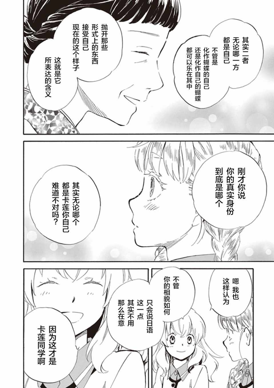 《相合之物》漫画最新章节第25话免费下拉式在线观看章节第【25】张图片