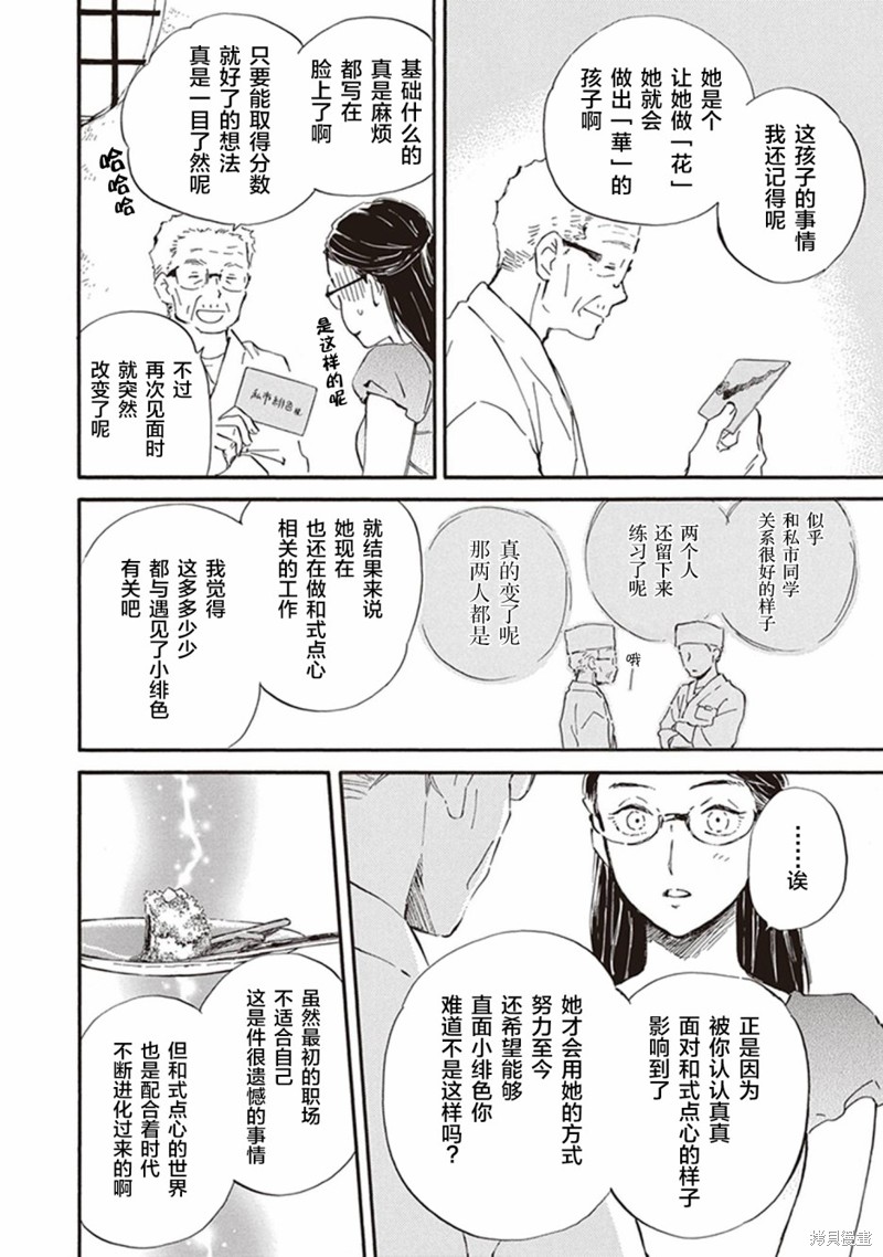 《相合之物》漫画最新章节第37话免费下拉式在线观看章节第【30】张图片