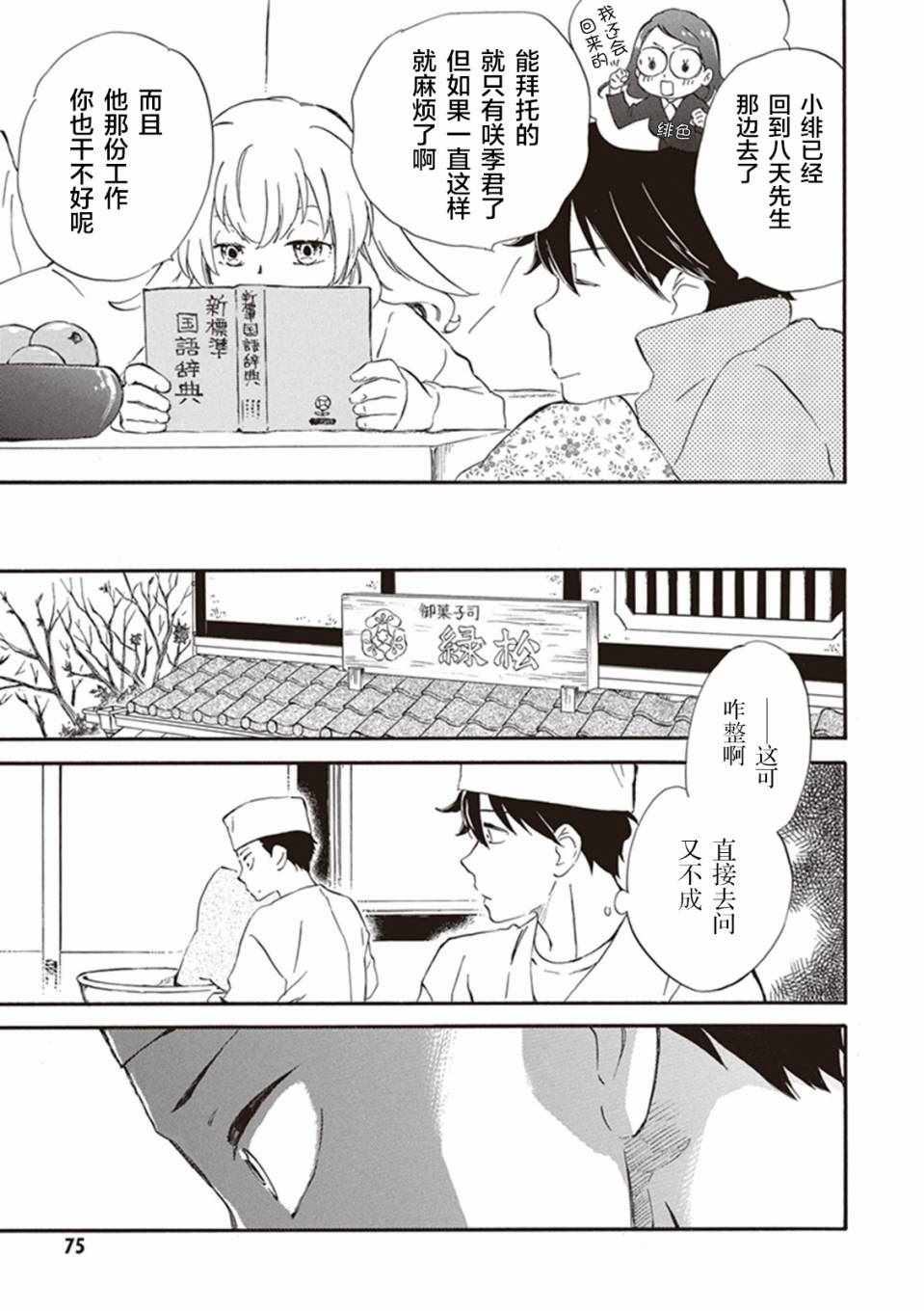 《相合之物》漫画最新章节第18话免费下拉式在线观看章节第【5】张图片