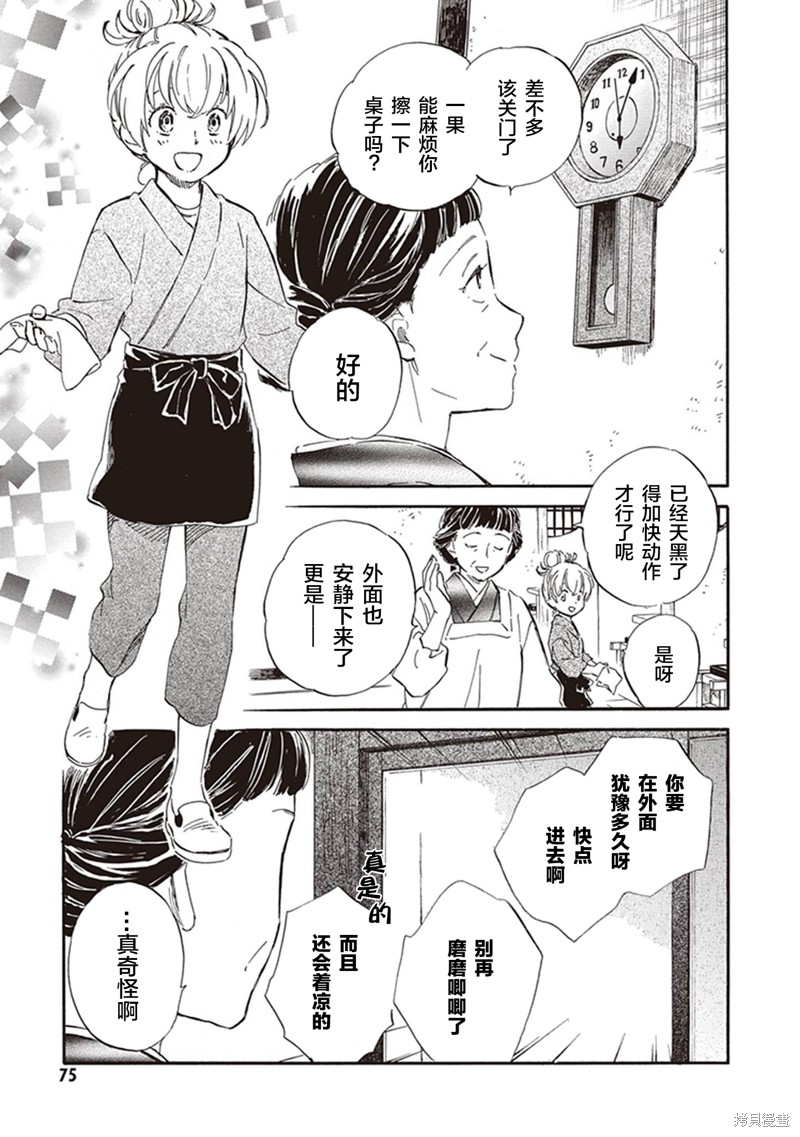 《相合之物》漫画最新章节第43话免费下拉式在线观看章节第【3】张图片