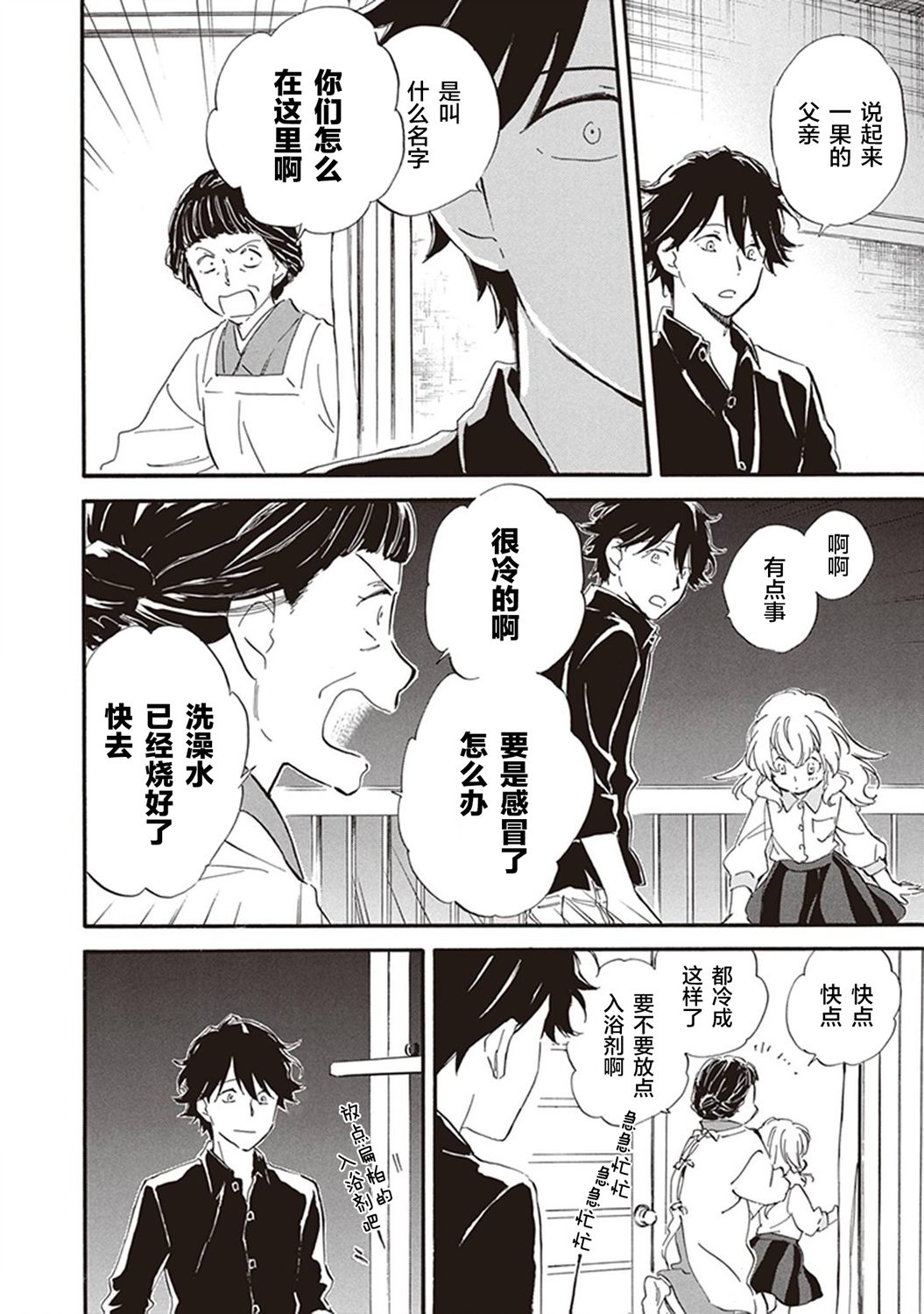 《相合之物》漫画最新章节第45话免费下拉式在线观看章节第【32】张图片