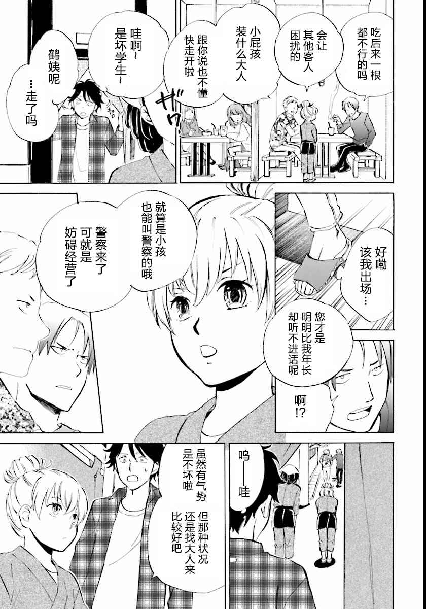 《相合之物》漫画最新章节第1话免费下拉式在线观看章节第【28】张图片