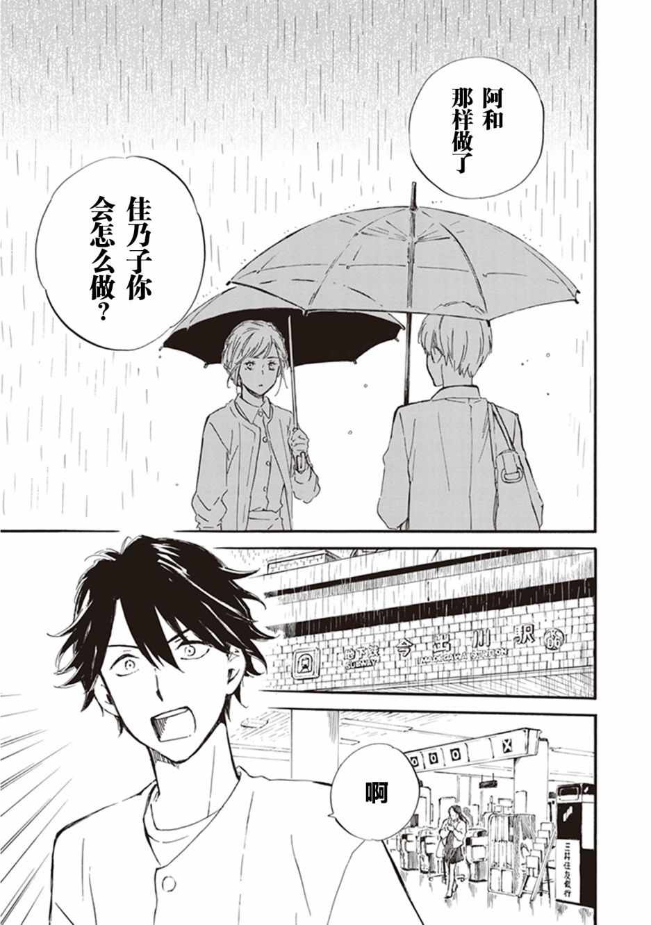 《相合之物》漫画最新章节第31话免费下拉式在线观看章节第【28】张图片