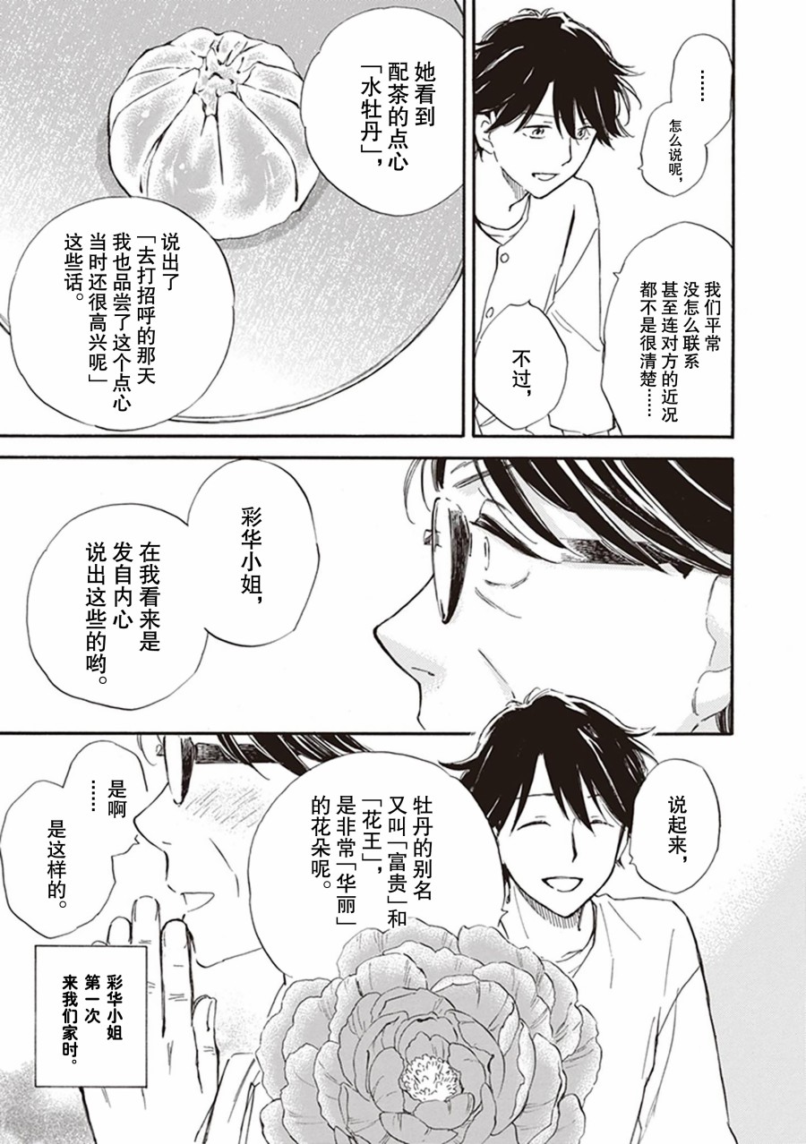 《相合之物》漫画最新章节第59话免费下拉式在线观看章节第【23】张图片