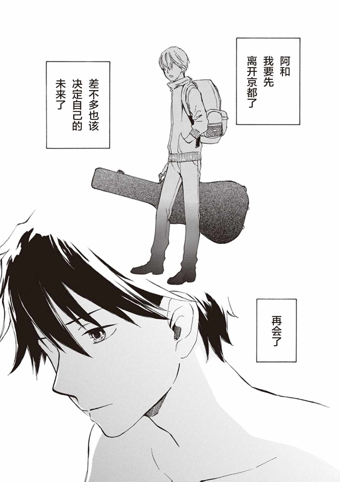 《相合之物》漫画最新章节第7话免费下拉式在线观看章节第【17】张图片