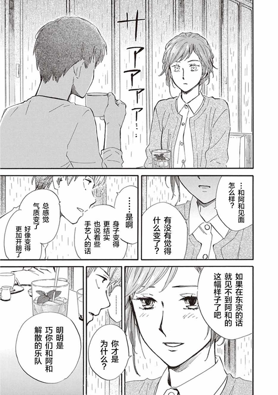 《相合之物》漫画最新章节第31话免费下拉式在线观看章节第【16】张图片