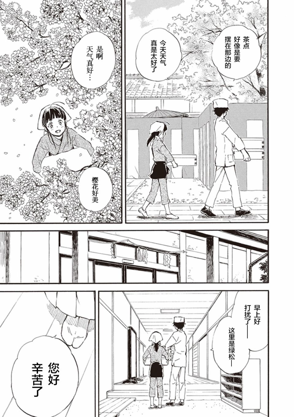 《相合之物》漫画最新章节第24话免费下拉式在线观看章节第【13】张图片