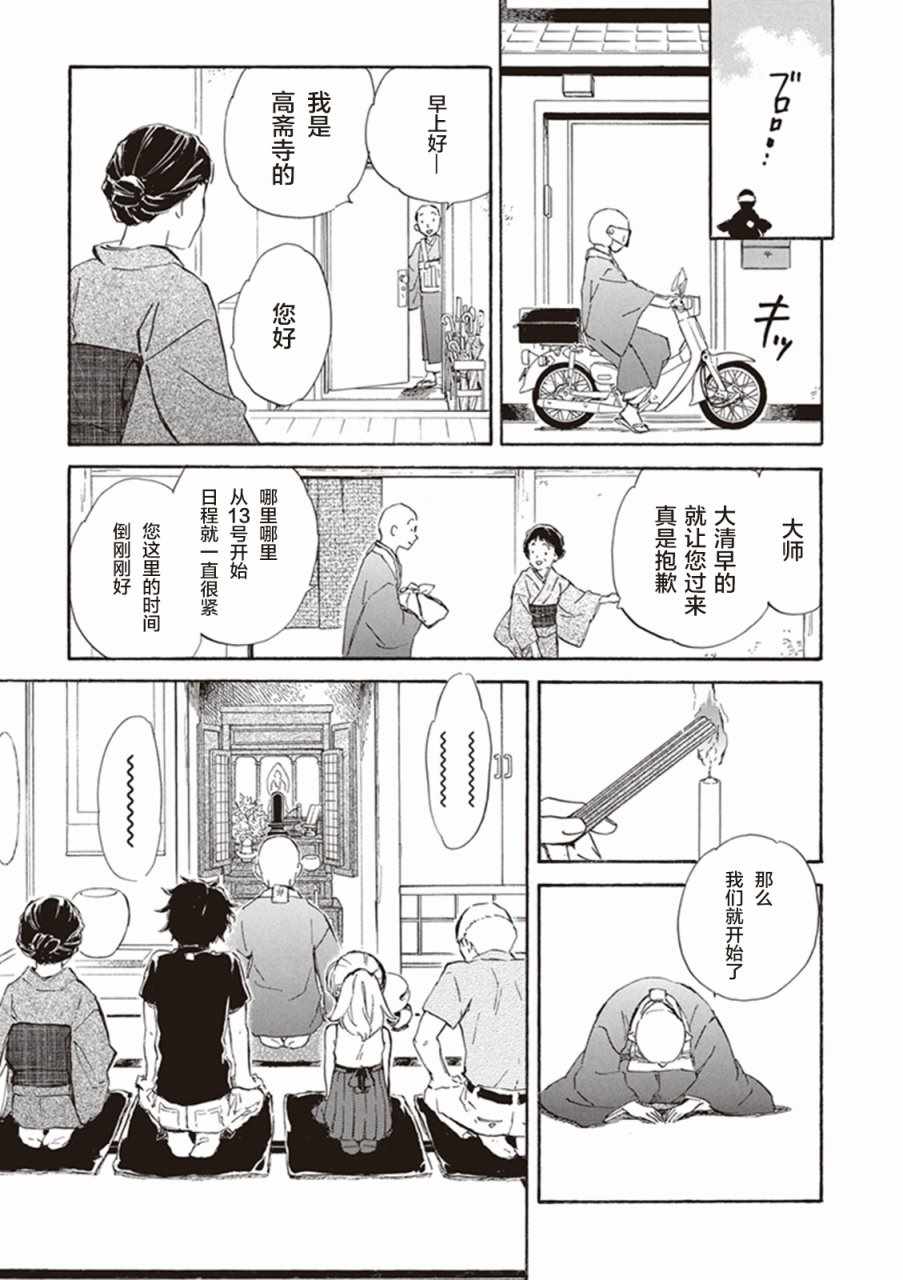 《相合之物》漫画最新章节第9话免费下拉式在线观看章节第【5】张图片