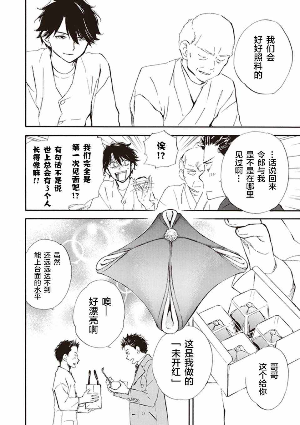 《相合之物》漫画最新章节第18话免费下拉式在线观看章节第【32】张图片