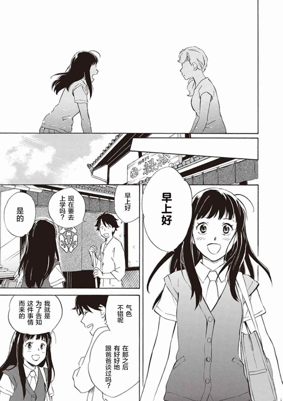 《相合之物》漫画最新章节第4话免费下拉式在线观看章节第【27】张图片