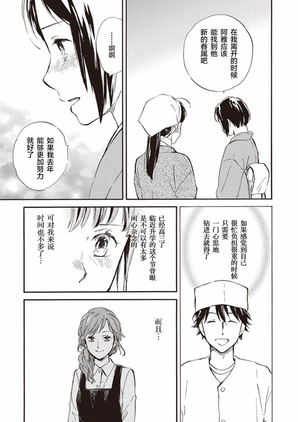 《相合之物》漫画最新章节第24话免费下拉式在线观看章节第【23】张图片