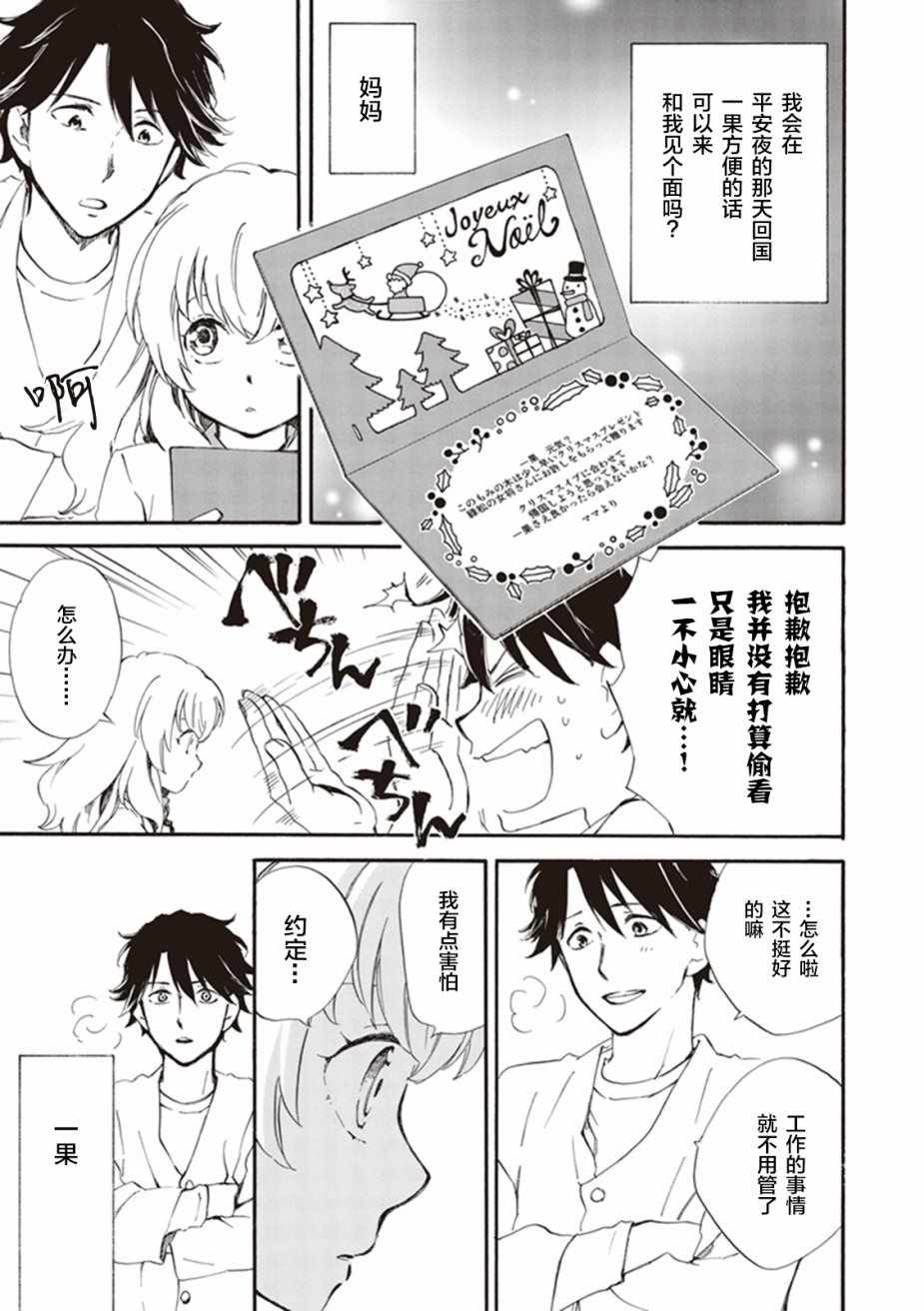 《相合之物》漫画最新章节第15话免费下拉式在线观看章节第【9】张图片