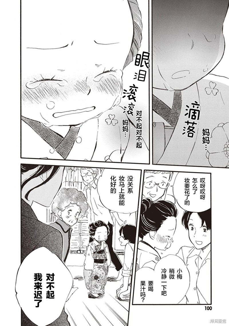 《相合之物》漫画最新章节第43话免费下拉式在线观看章节第【28】张图片