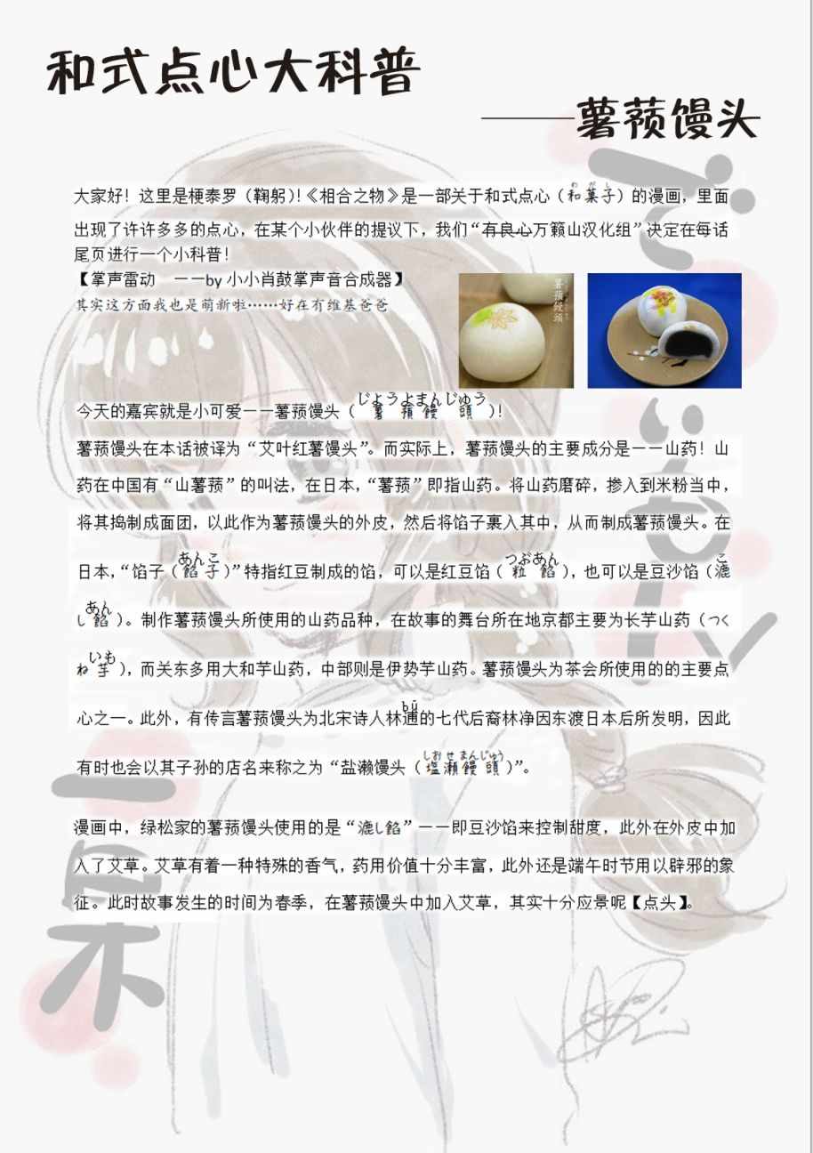 《相合之物》漫画最新章节1-6话点心大百科免费下拉式在线观看章节第【1】张图片