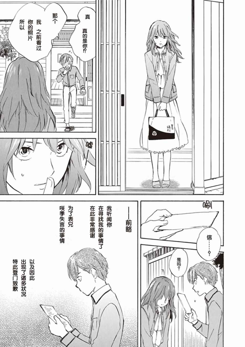 《相合之物》漫画最新章节第3话免费下拉式在线观看章节第【27】张图片