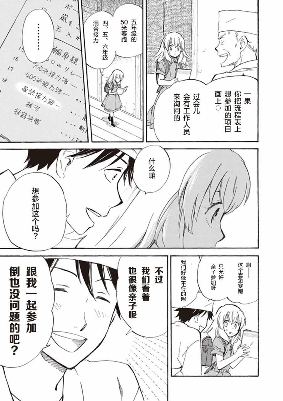 《相合之物》漫画最新章节第10话免费下拉式在线观看章节第【9】张图片