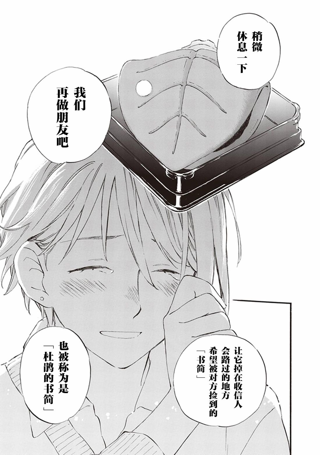 《相合之物》漫画最新章节第55话免费下拉式在线观看章节第【31】张图片