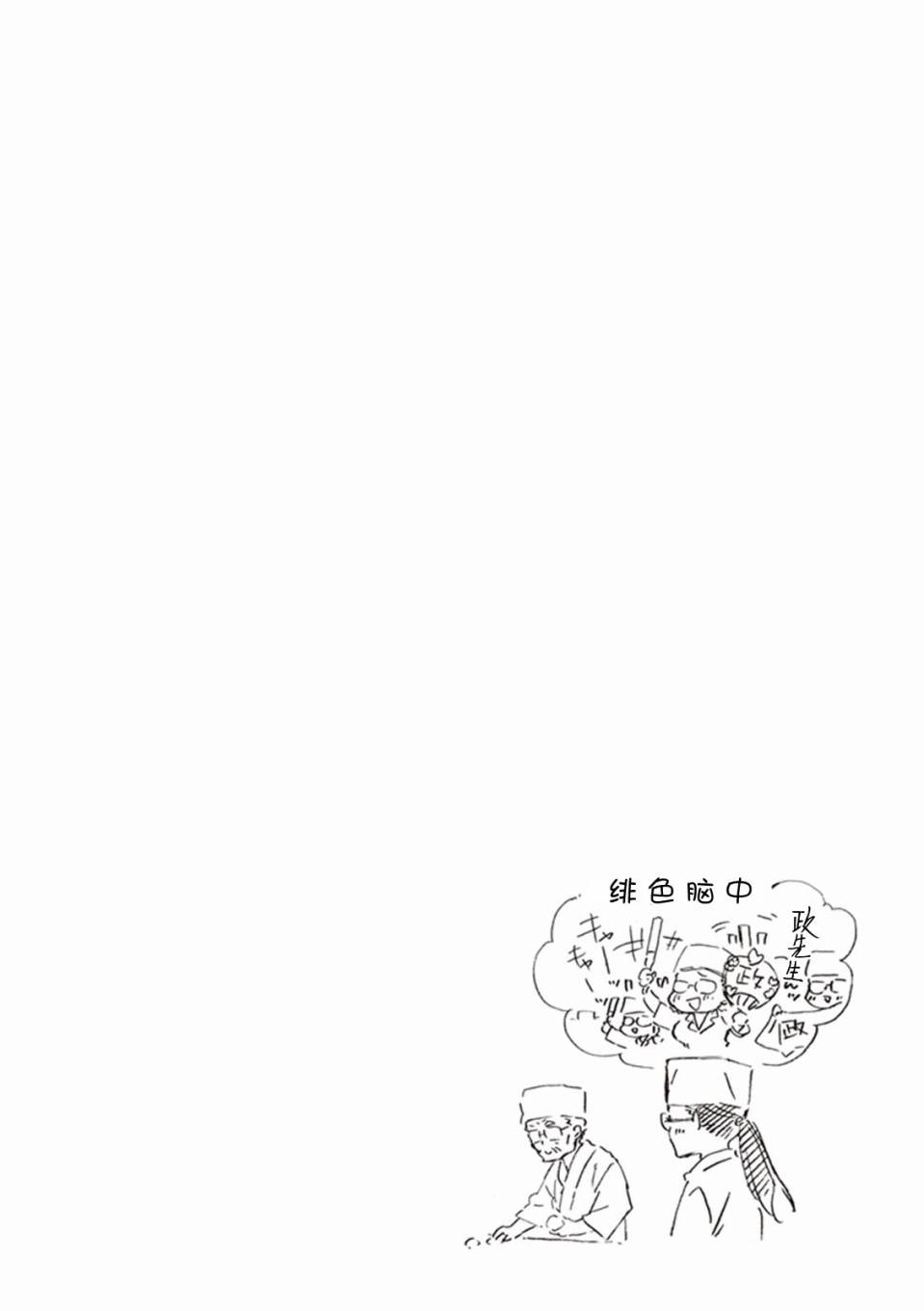 《相合之物》漫画最新章节第14话免费下拉式在线观看章节第【36】张图片