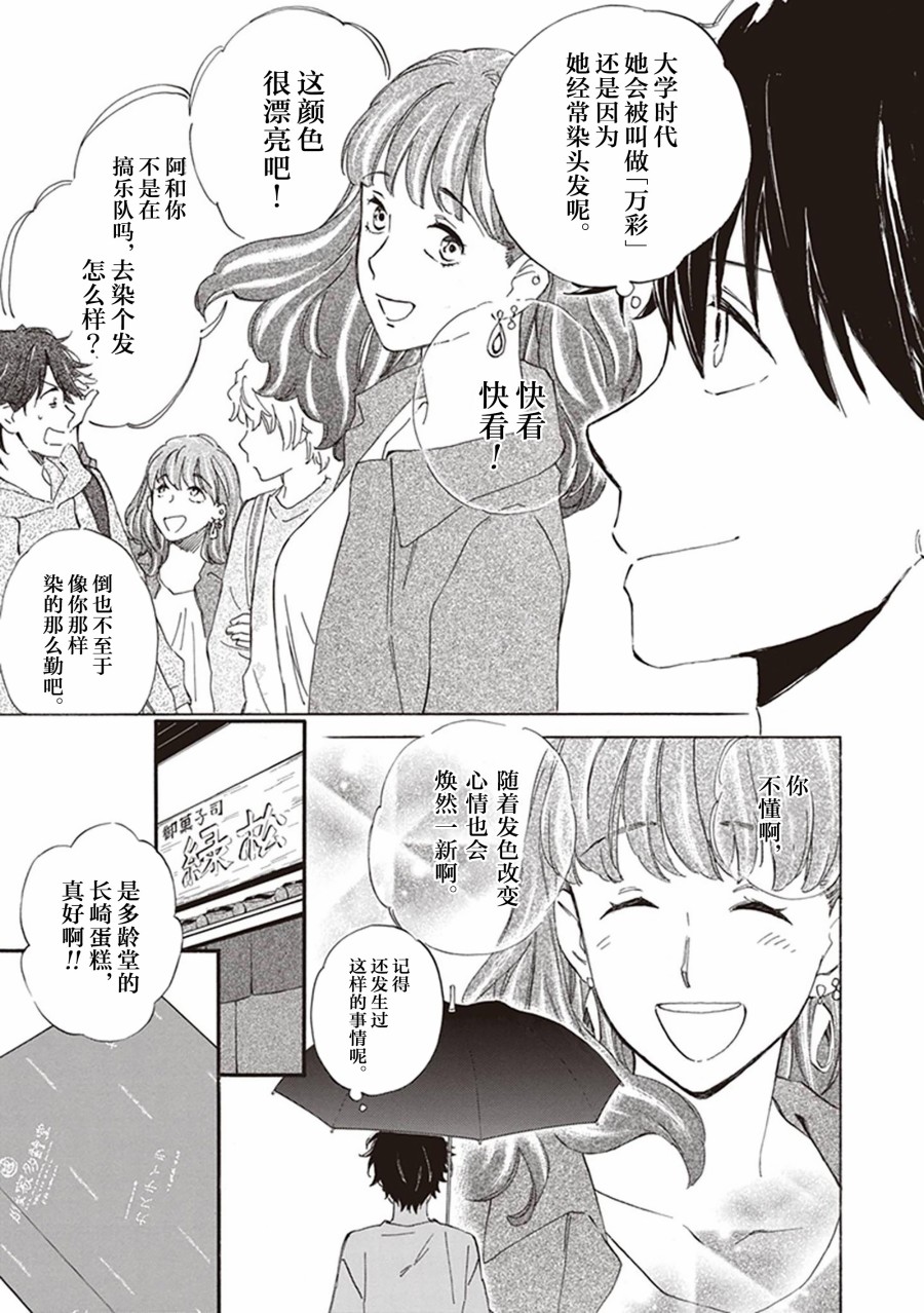 《相合之物》漫画最新章节第59话免费下拉式在线观看章节第【7】张图片