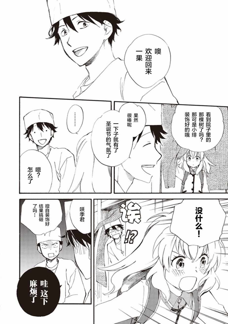 《相合之物》漫画最新章节第15话免费下拉式在线观看章节第【26】张图片