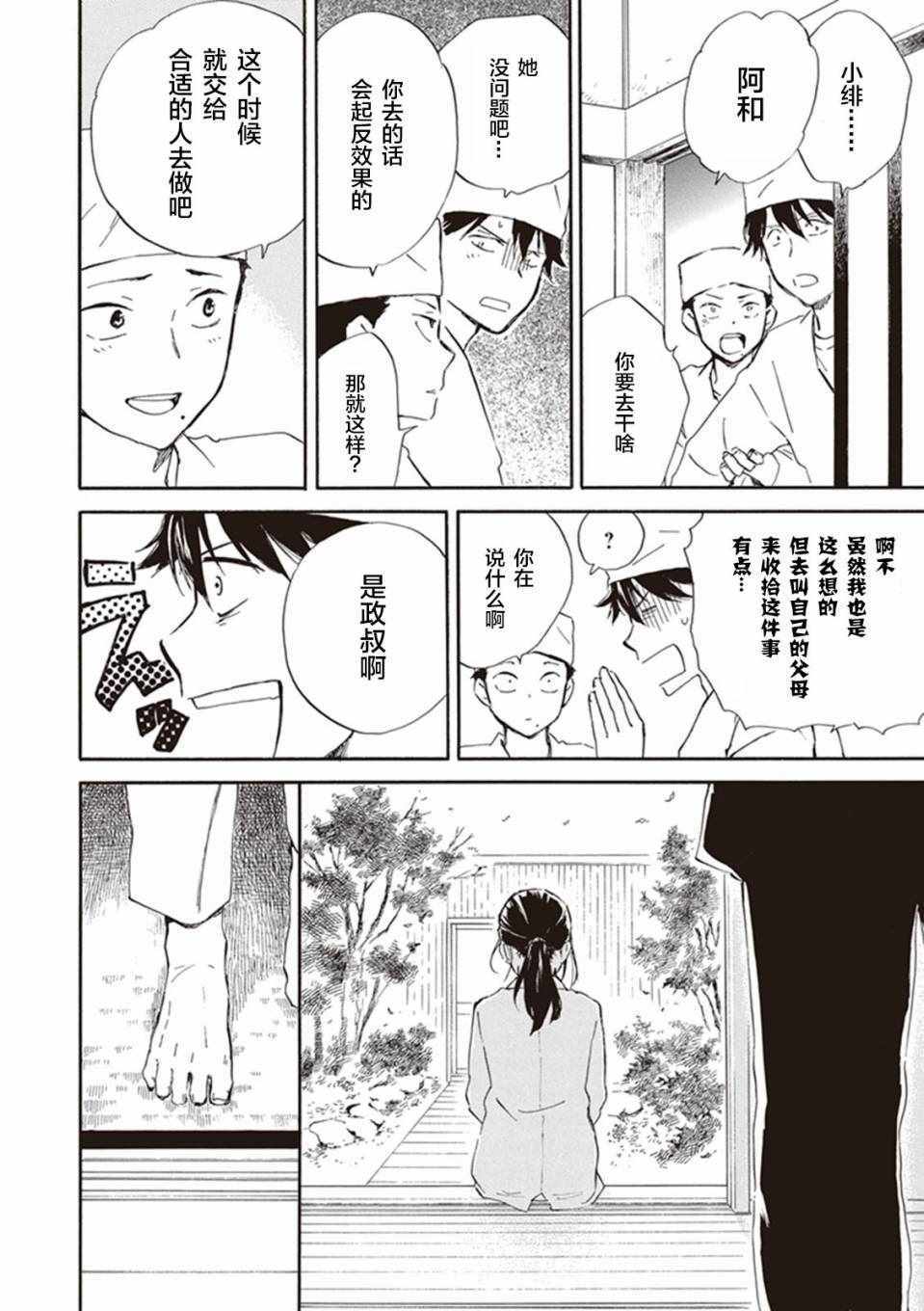 《相合之物》漫画最新章节第14话免费下拉式在线观看章节第【28】张图片