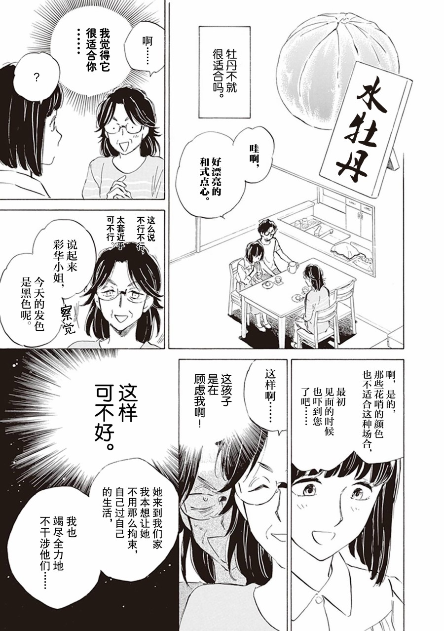 《相合之物》漫画最新章节第59话免费下拉式在线观看章节第【25】张图片