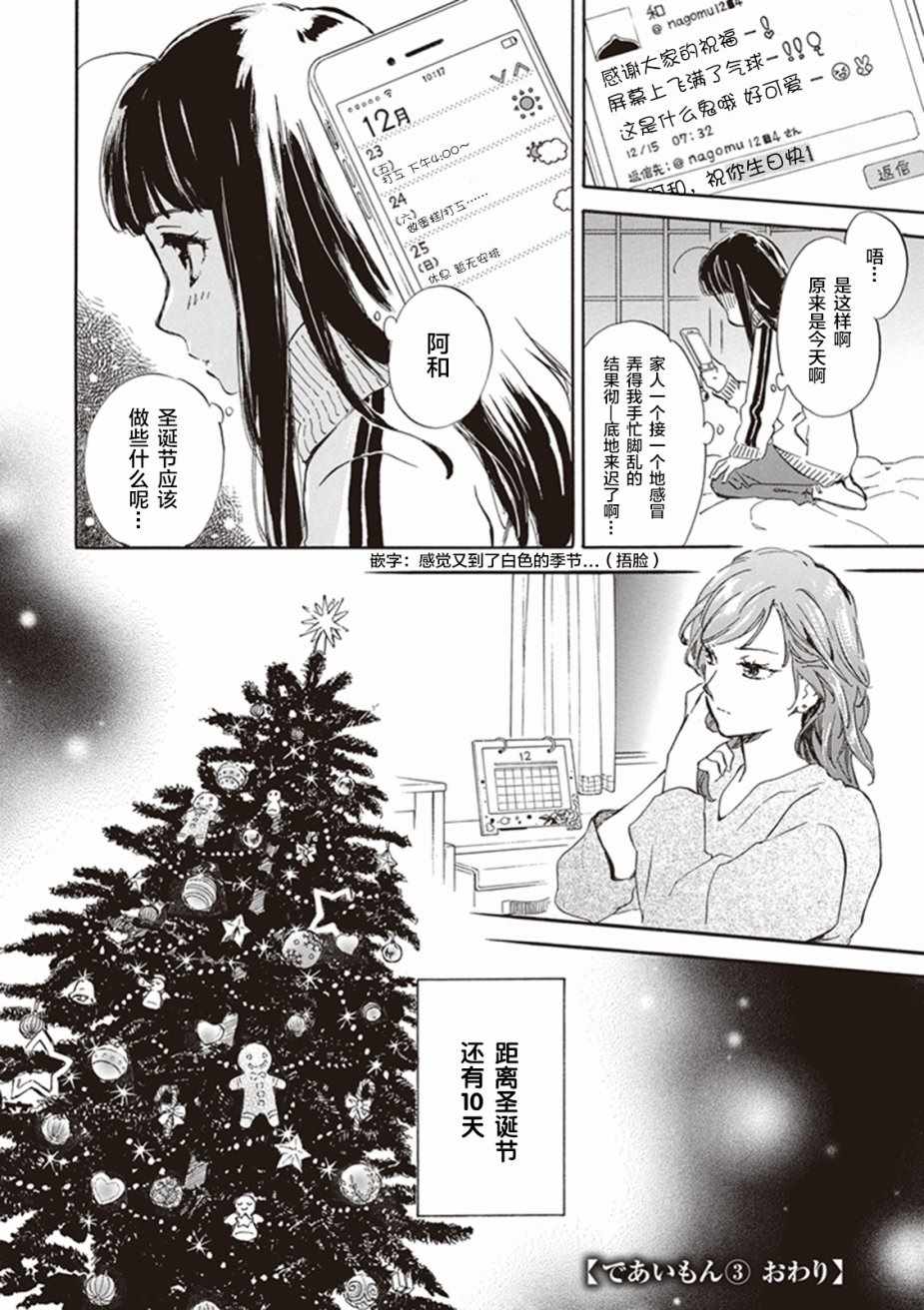 《相合之物》漫画最新章节第15话免费下拉式在线观看章节第【32】张图片