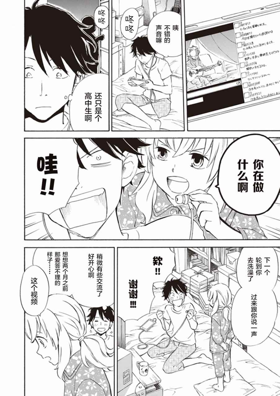 《相合之物》漫画最新章节第4话免费下拉式在线观看章节第【16】张图片