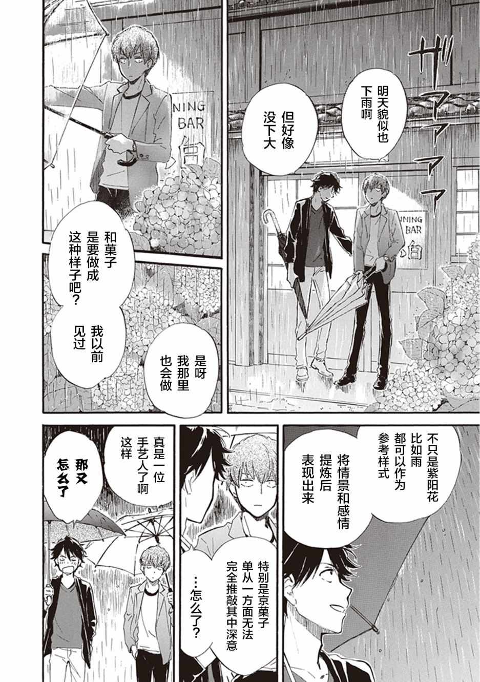 《相合之物》漫画最新章节第31话免费下拉式在线观看章节第【11】张图片