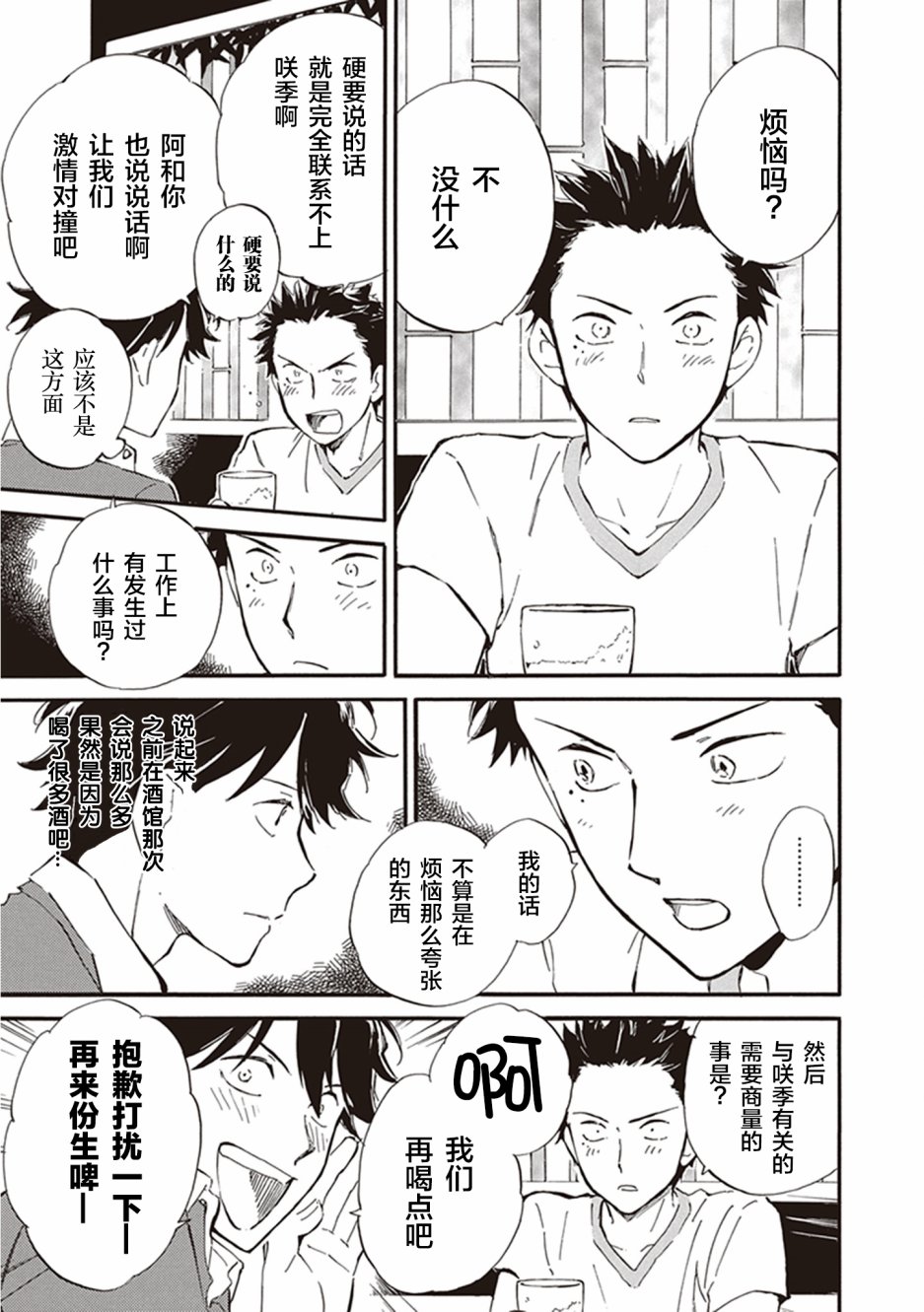 《相合之物》漫画最新章节第33话免费下拉式在线观看章节第【13】张图片