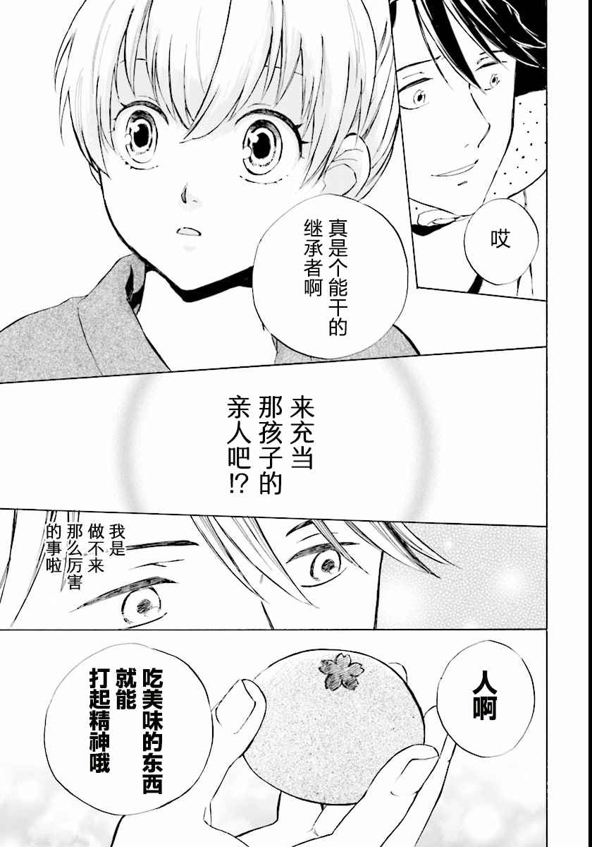 《相合之物》漫画最新章节第1话免费下拉式在线观看章节第【48】张图片