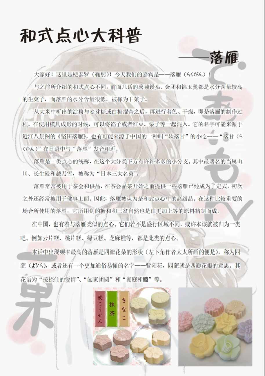 《相合之物》漫画最新章节1-6话点心大百科免费下拉式在线观看章节第【4】张图片