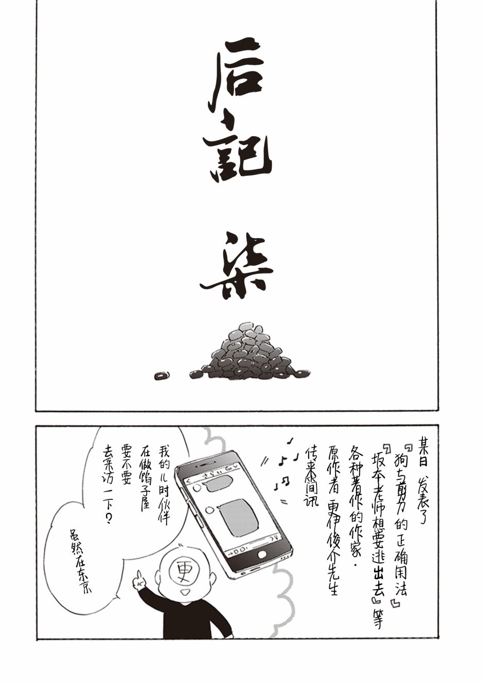 《相合之物》漫画最新章节07卷后记免费下拉式在线观看章节第【1】张图片