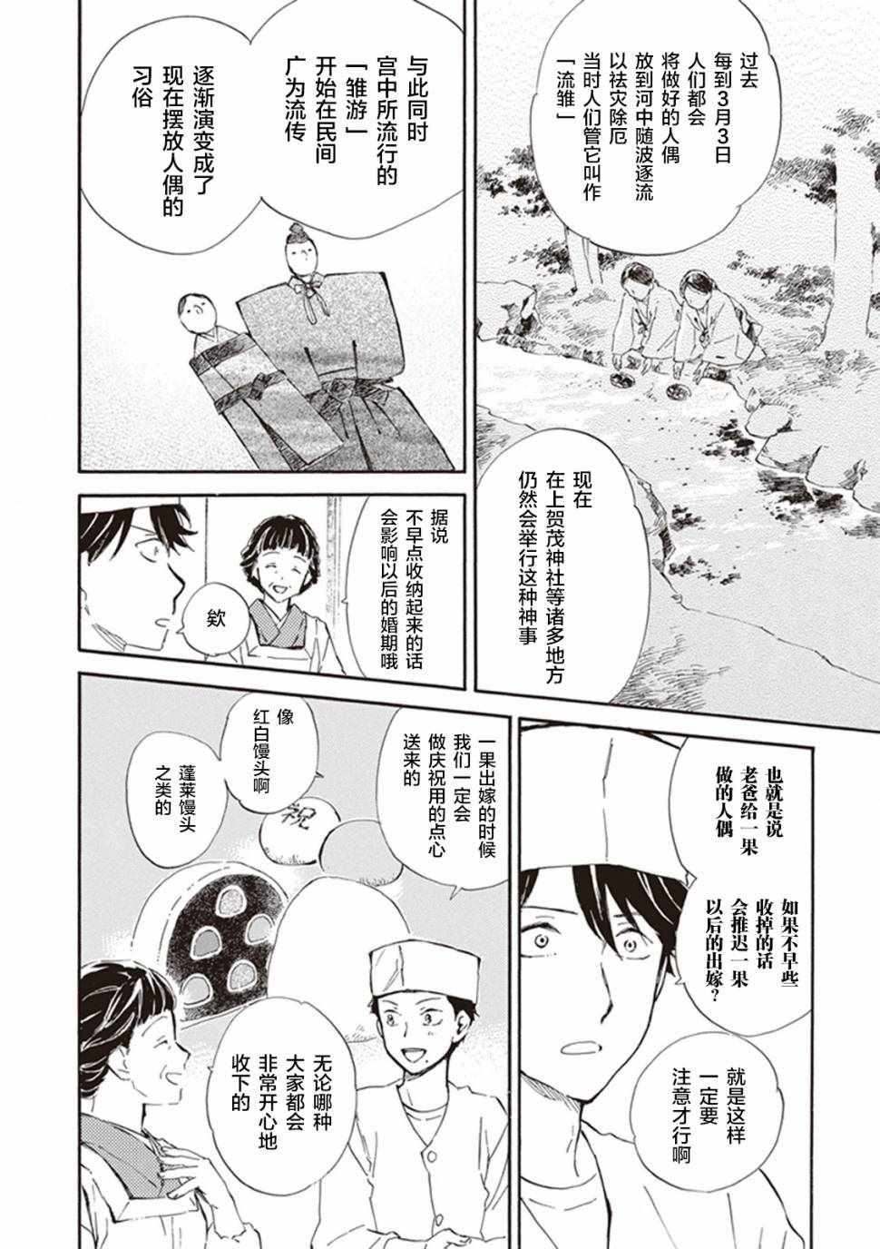 《相合之物》漫画最新章节第22话免费下拉式在线观看章节第【16】张图片