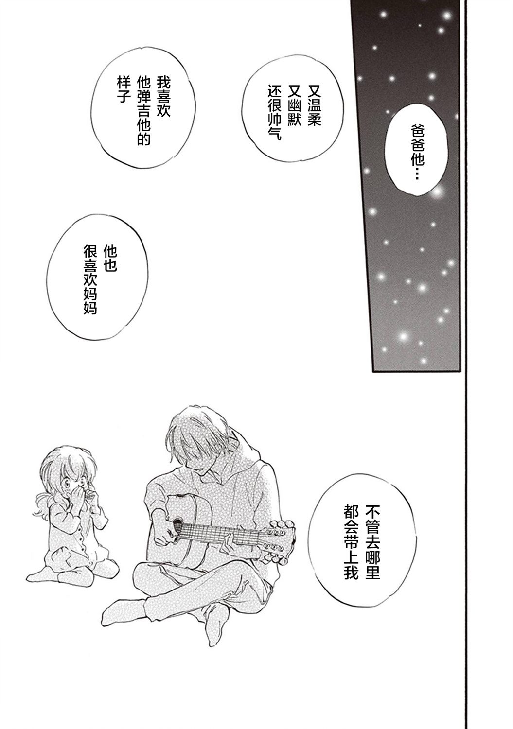 《相合之物》漫画最新章节第45话免费下拉式在线观看章节第【29】张图片